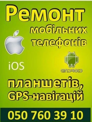 Ремонт телефонів,,,за одну годину,,,максимально дешево,,,із гарантією!