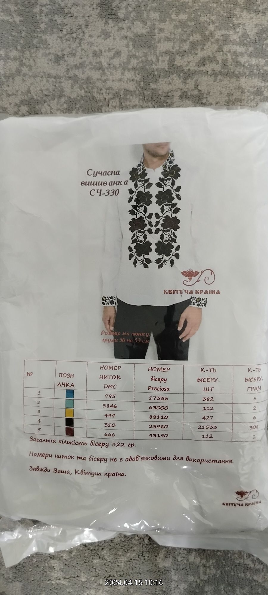 Вишиванка чоловіча
