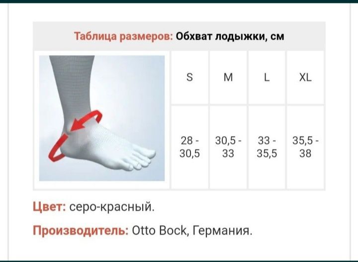 Ортез, бандаж для гомілковостопного суглоба Ottobock Malleo Sprint М