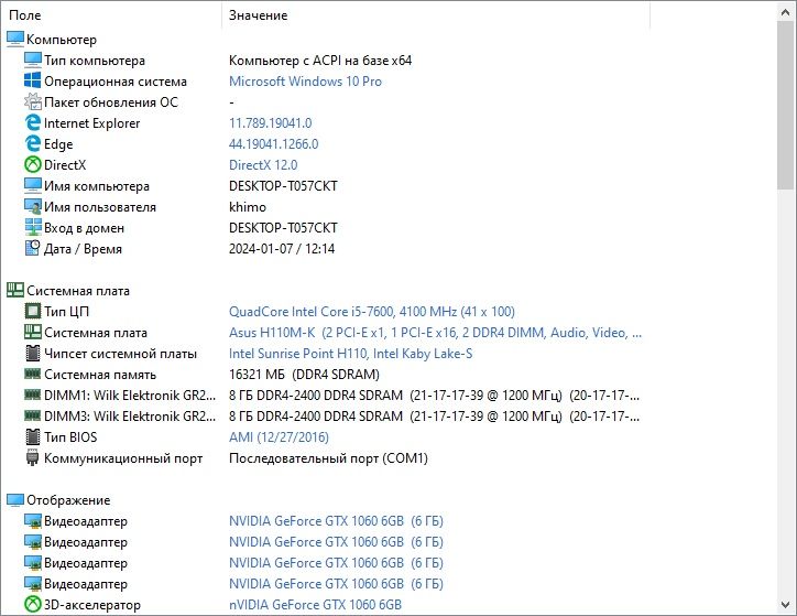 Комплектуючі для Ігрового комп'ютера з процесом i5 7600 та 16 гігабайт