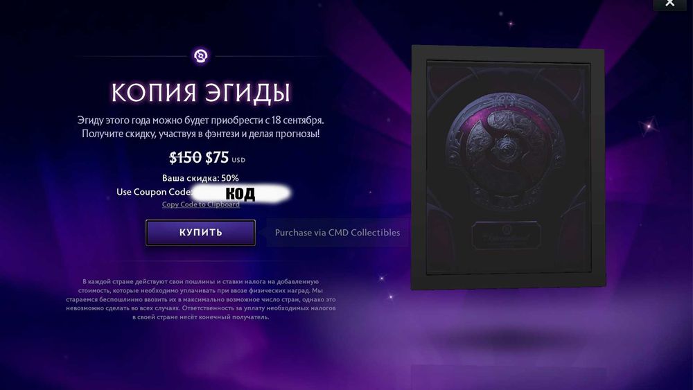 Купон Aegis DOTA 2 2025 ( 50% Скидка )