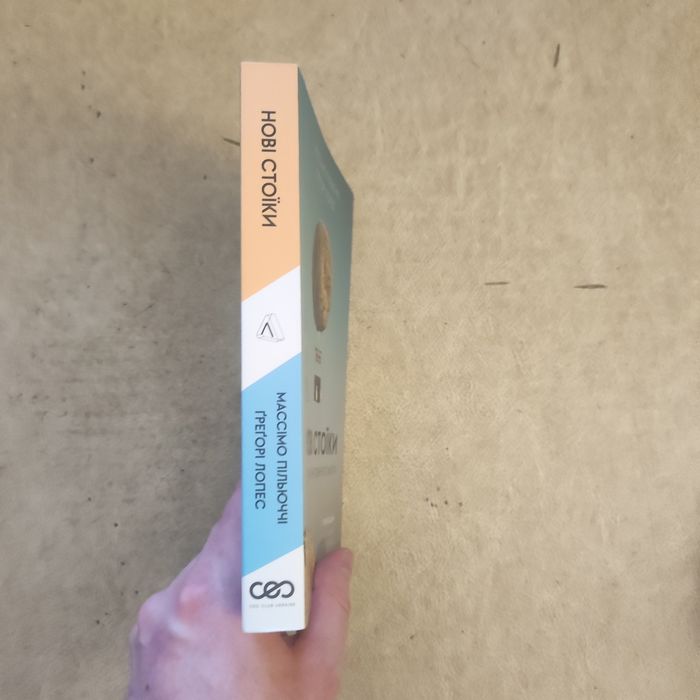 Книга Нові стоїки... Массімо Пільюччі, Грегорі Лопес