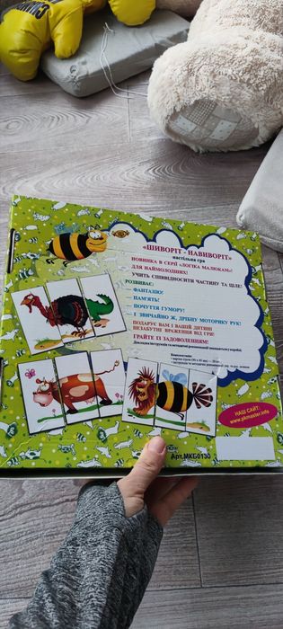 Логічна гра Шиворіт навиворіт