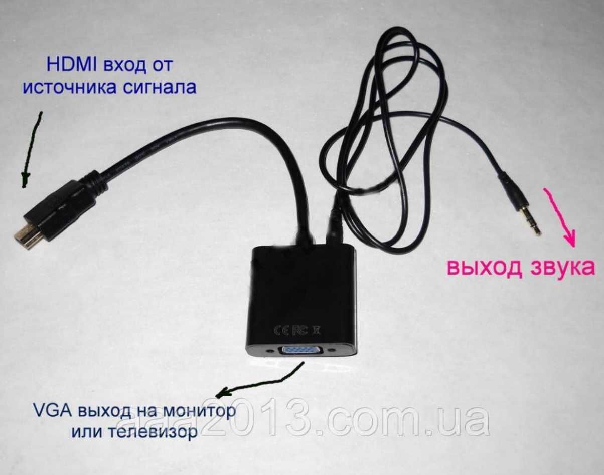 Конвертер переходник из HDMI в VGA, +ЗВУК адаптер звук