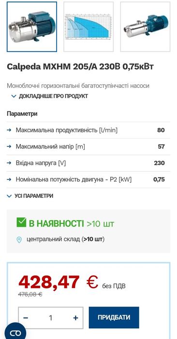 Насосна станція Італія насос насосная станция гидростанция Calpeda