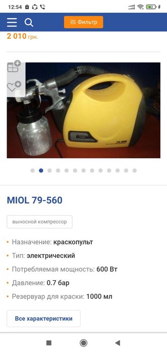 Краскопульт лакокрасочный МIOL 79-560 электро.