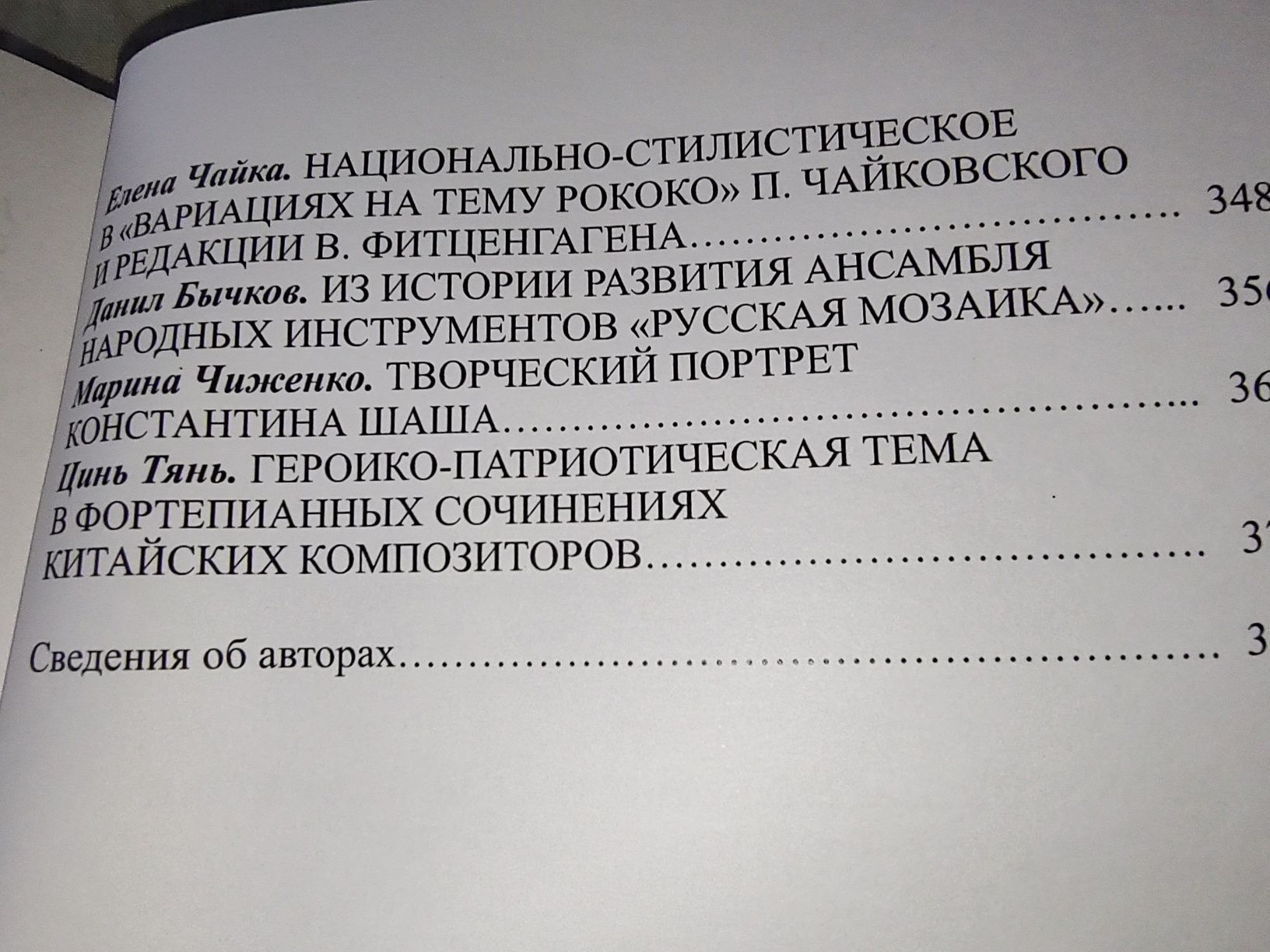 Книги Проблеми взаємодії мистецтва педагогіки та теорії