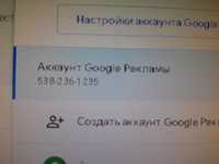 аккаунт google ads