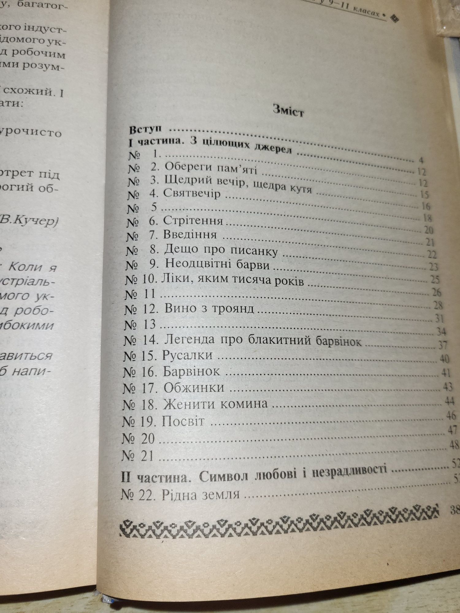 Учебник Укр. мова Посібник "Перекази.Найкращі зразки"для учнів 9-11 кл