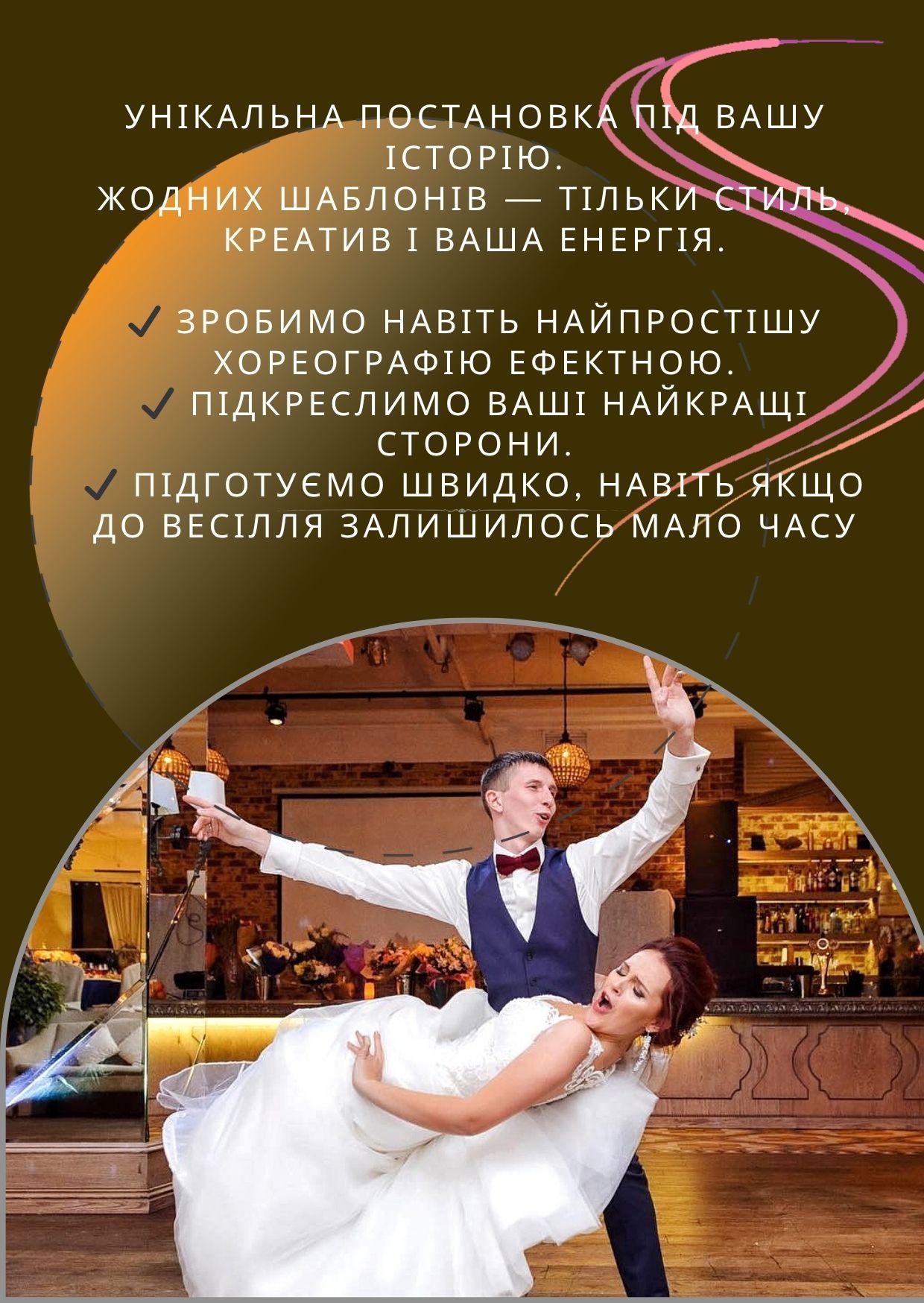 Весільний танець