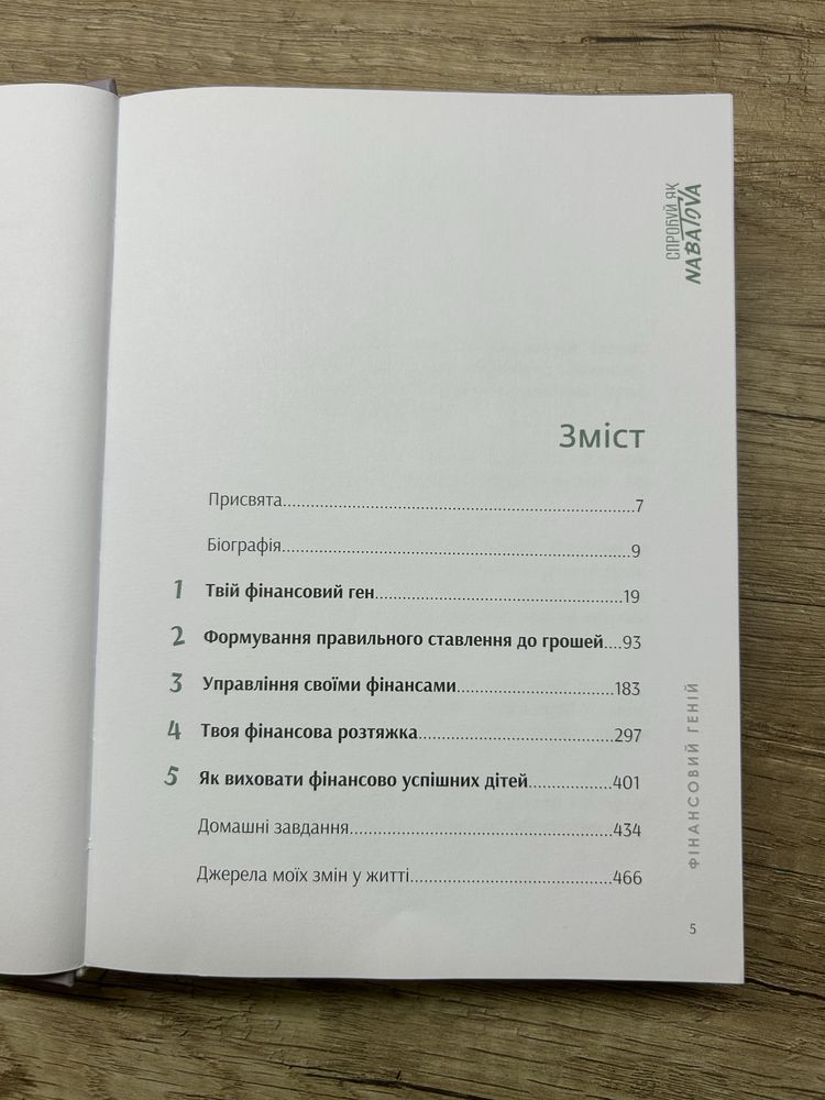 Книга Фінансовий Геній