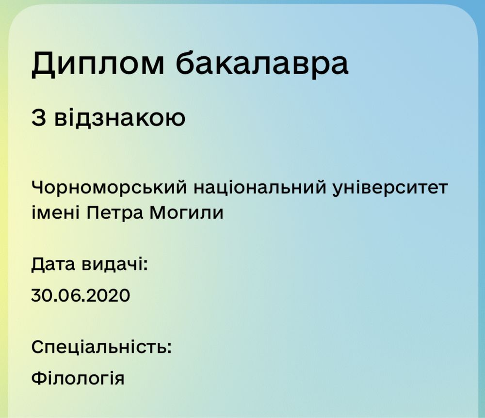 Репетитор з англійської та польської мов