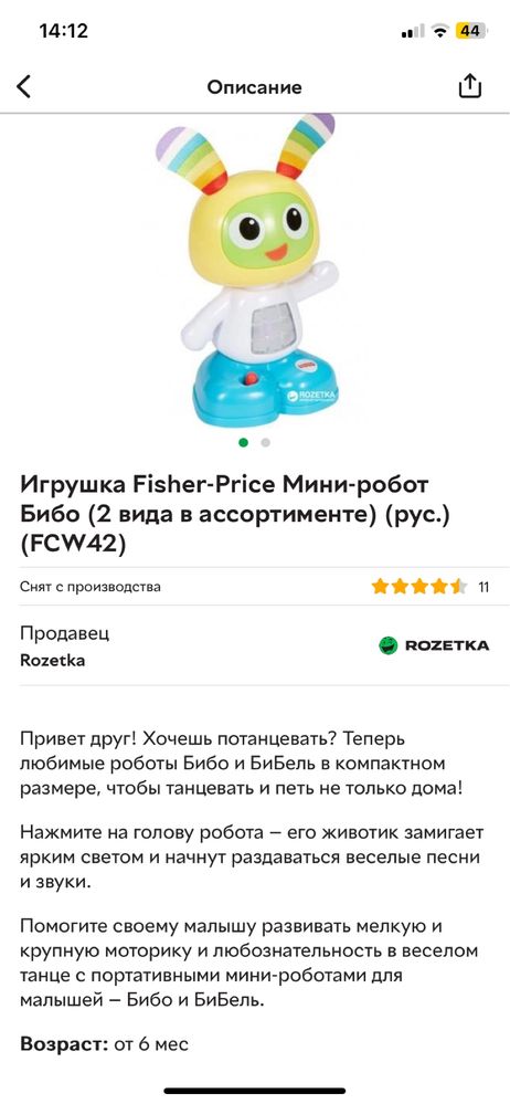 Fisher-Price міні робот Бібо