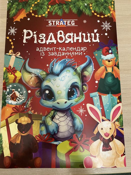 Різдвяний адвент календар