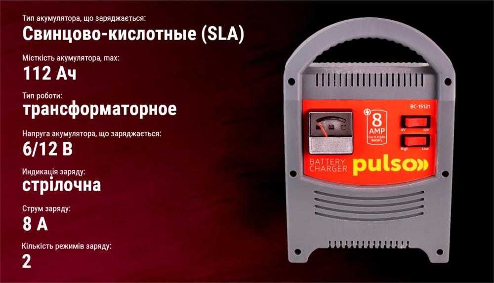 Зарядний пристрій для авто PULSO BC-15121 6&12V/8A/9-112AHR