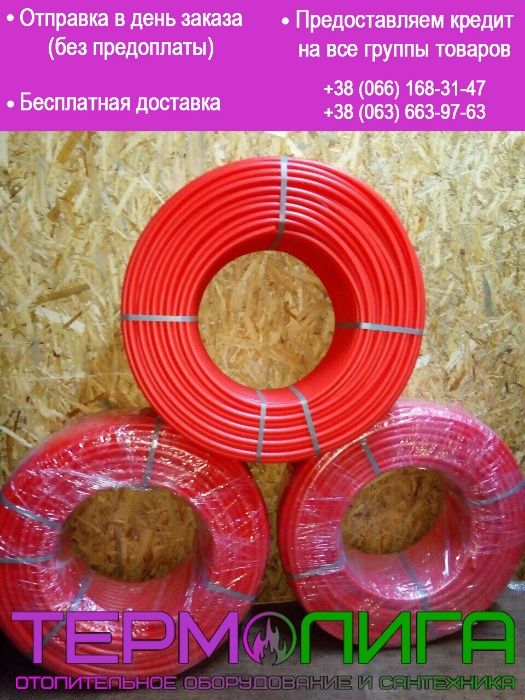 Труба теплого пола Wavin Ekoplastik PEX-A Red. Чехия