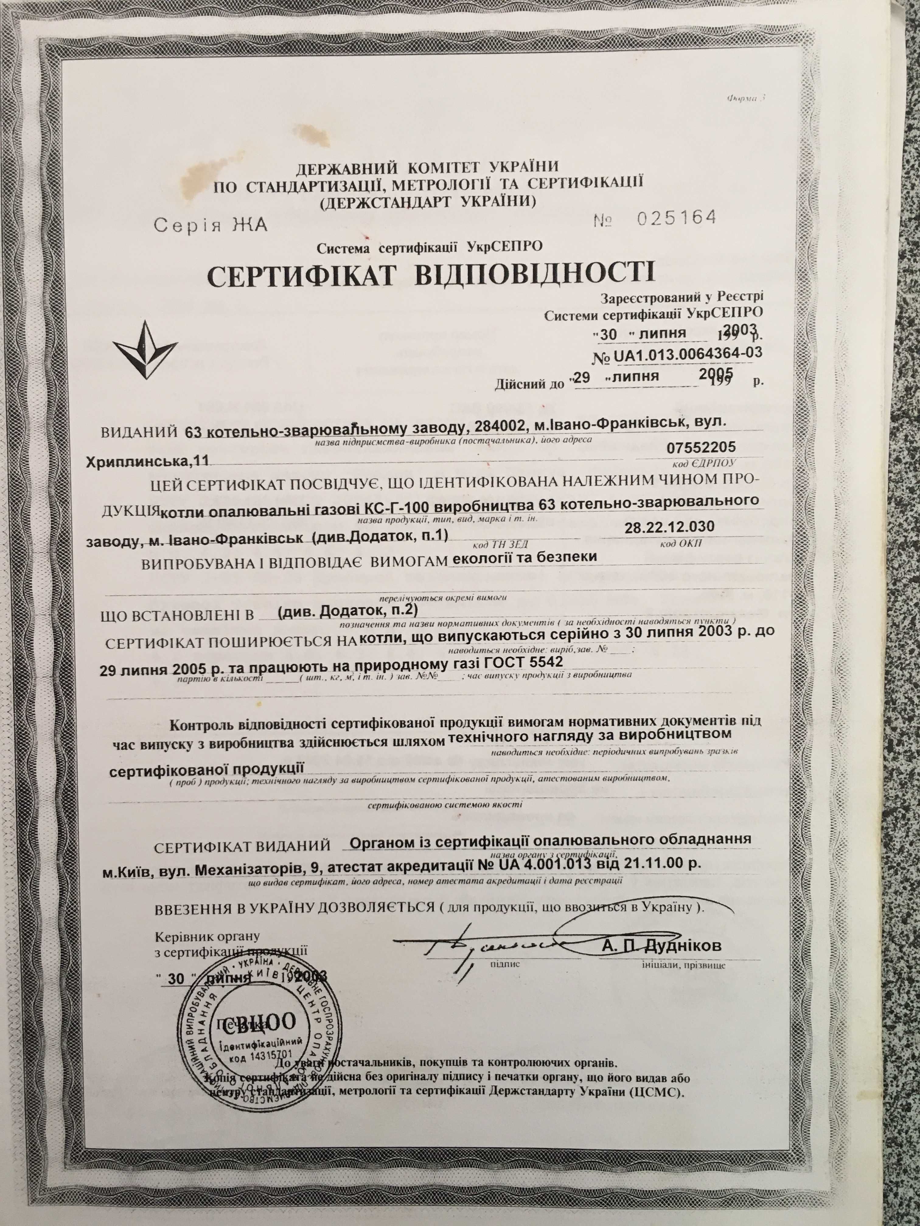 Котел опалювальний газовий КС-Г-100 потужністю 100 кВт на 1000 м2