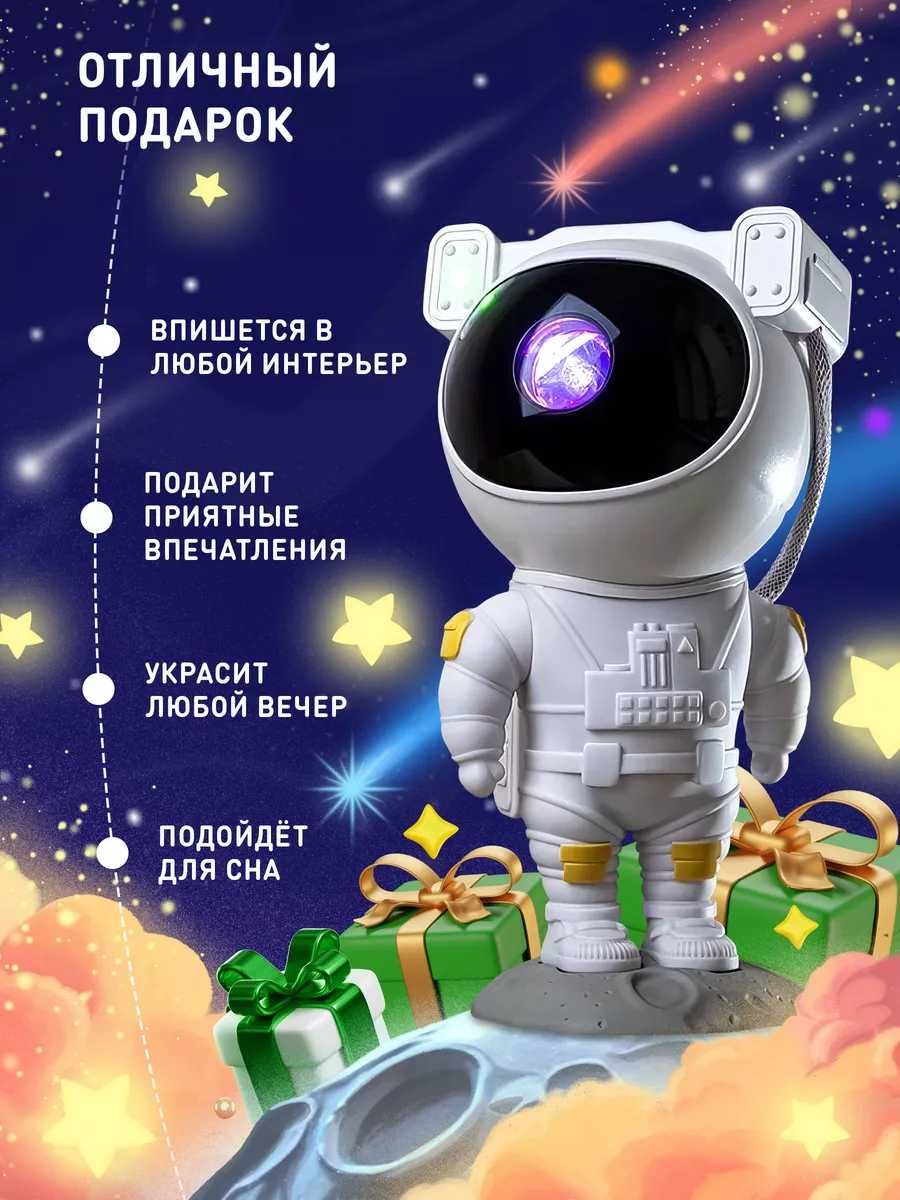 Проектор звездного неба Астронавт космонавт с пультом ДУ