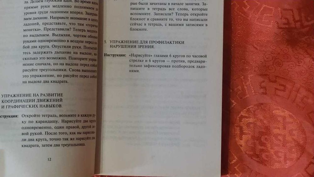 [Распродажа] Книга Развитие мышления и памяти у детей с 3 лет