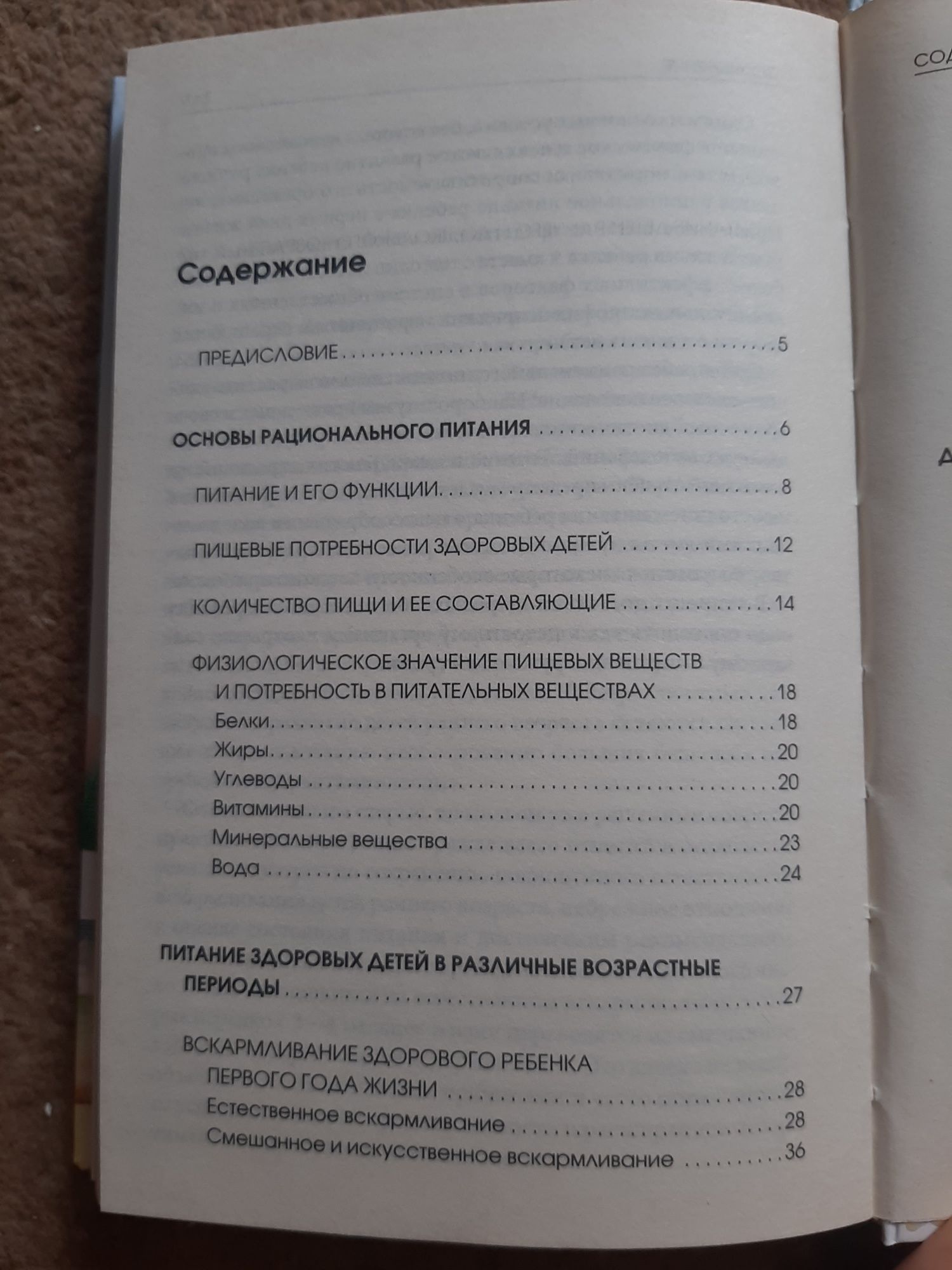 Продам книгу "Детское питание от 0 до 5"