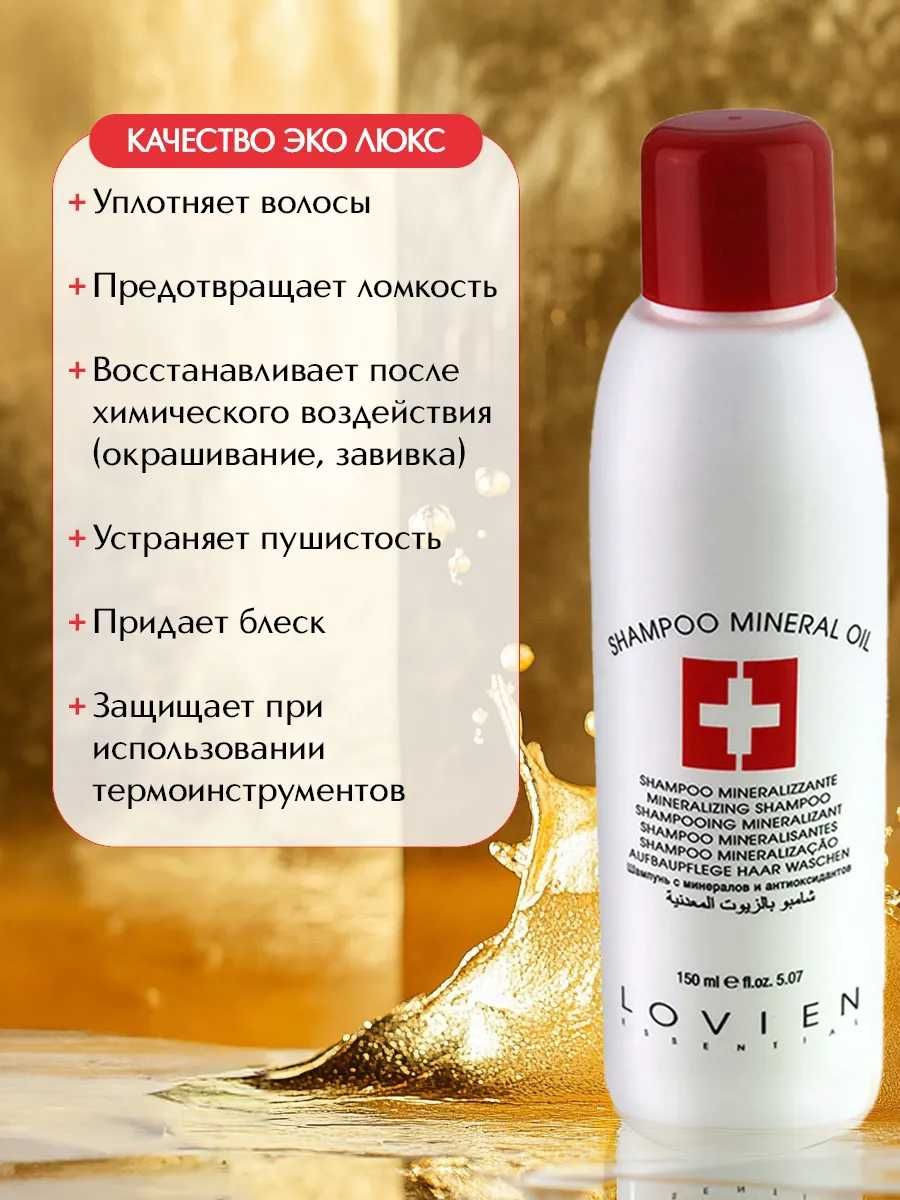 Lovien Essential Шампунь / Маска / Сироватка / Двофазний спрей