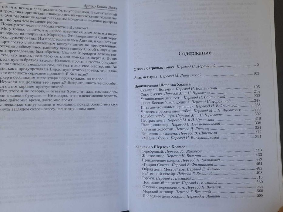 А.К.Дойль Все Приключения Шерлока Холмсе в одном томе  Гиганты фантаст