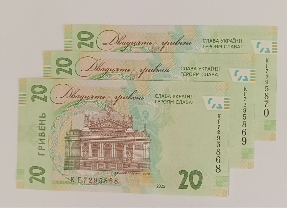 20 грн. 2025 р. "Слава Україні!" для колекції, чорна п'ятниця близько!