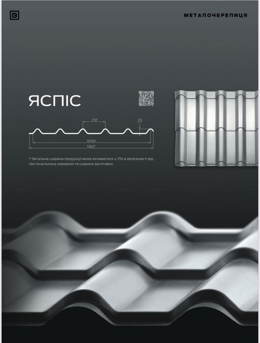 Металочерепиця Нефрит від заводу! Безкоштовна доставка!