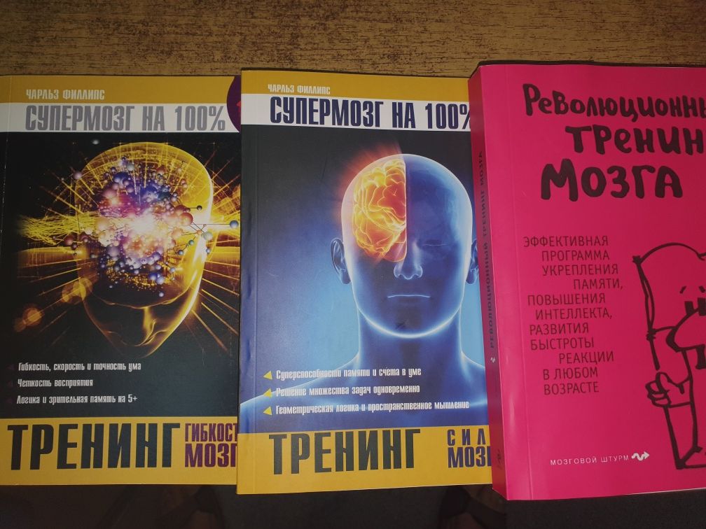 Книги по развитию памяти и интелекта