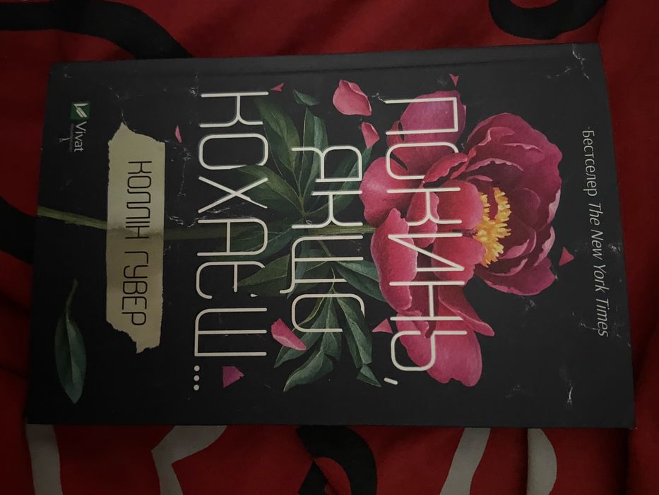 книга «покинь якщо кохаєш»
