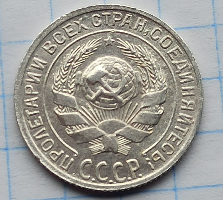Монета 10 копеек 1929 год, СССР, серебро.
