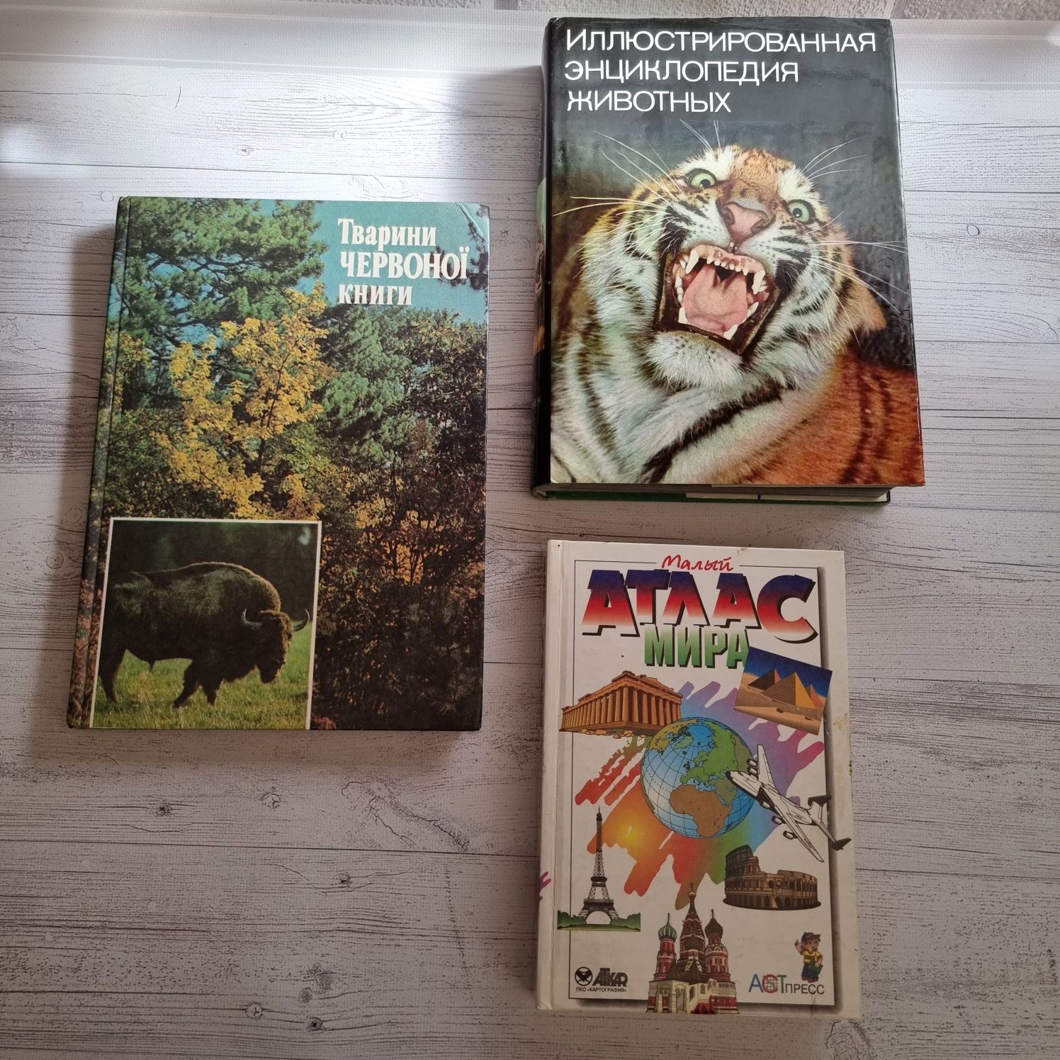 Енциклопедія тварин, ціна за все, Червона книга, Атлас, дитячі книги