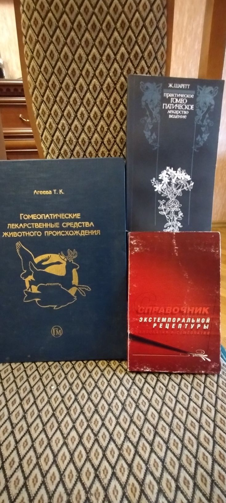 Гомеопатия.Книги по гомеопатии для врачей и  и другие книги.