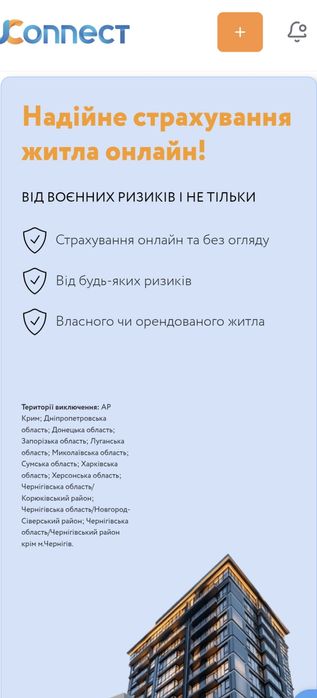 Страхування майна з покриттям воєнних ризиків!!!