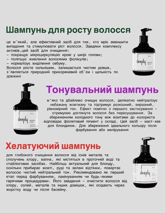Косметика deeply для волосся
