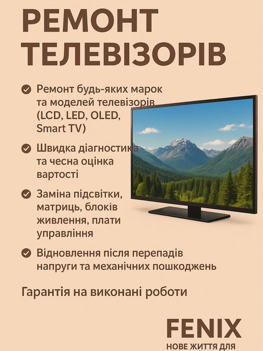 Ремонт техніки Буча, Ірпінь, Гостомель | Ремонт техніки FENIX