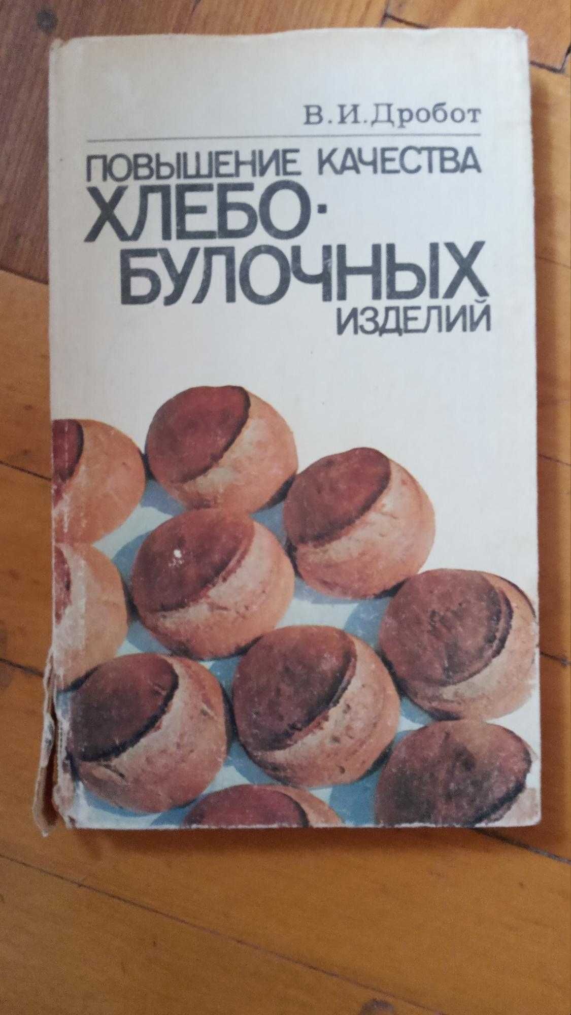 Книги по хлебопечению, производству   макарон, круп