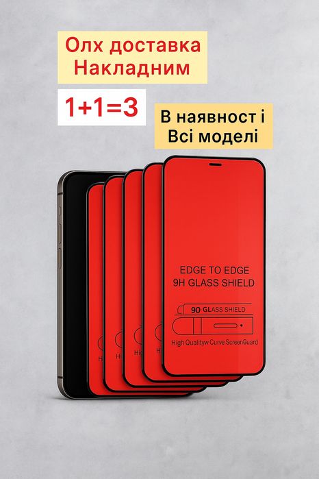 Подарунок СКЛО! Защитное стекло Iphone 11 Pro Max | Всі моделі| Захисн