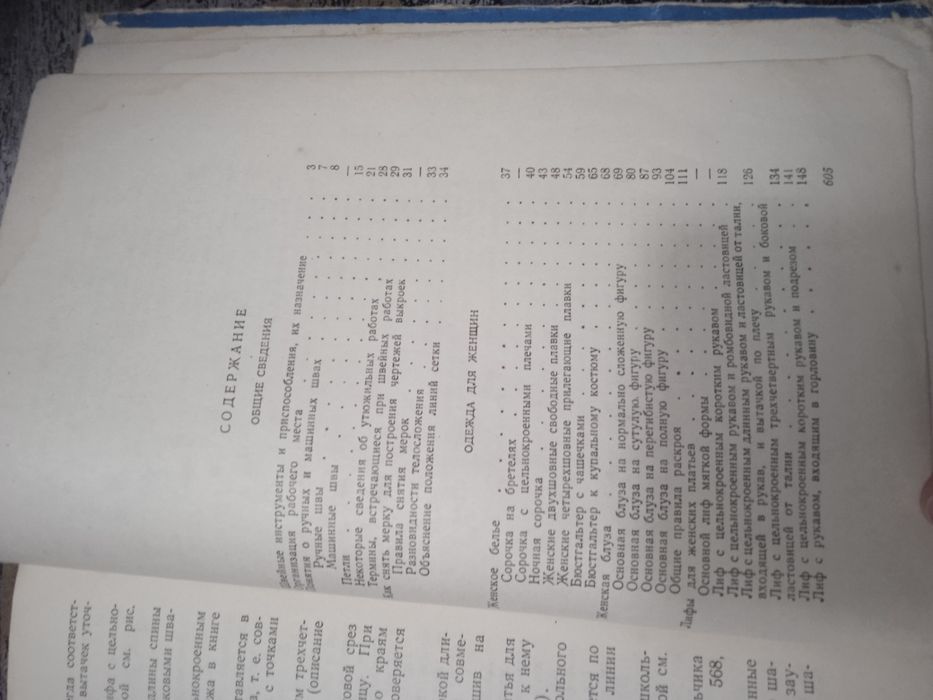 Практическое ПОСОБИЕ по КРОЙКЕ ШИТЬЮ  1958 г.