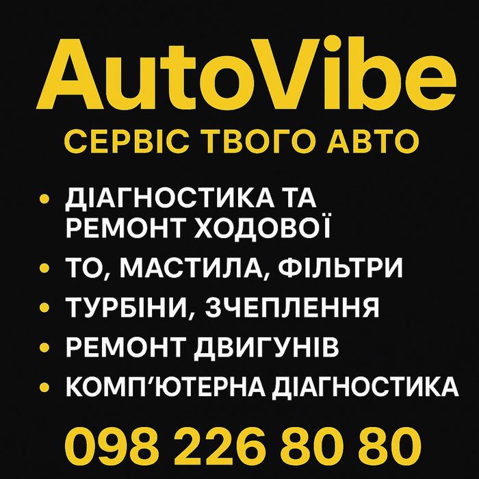 СТО/Ремонт ходової/ТО/ Діагностика