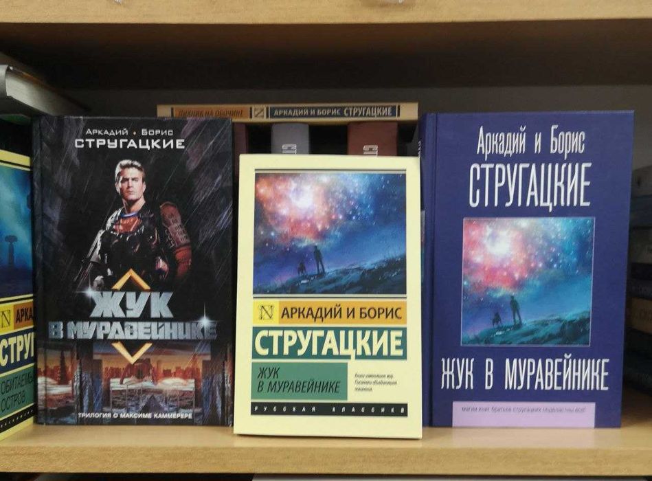 Комплект: Братья Стругацкие (Аркадий, Борис), можно по отдельн
