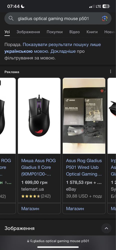 ігрову мишку : Gladius optical gaming mouse