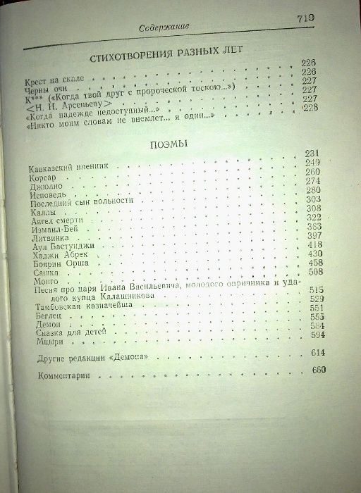 Лермонтов. "Сочинения. Том 1.