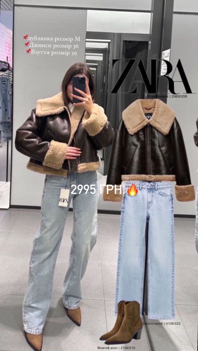 Шоколадна дублянка Zara s,m,l ориганал