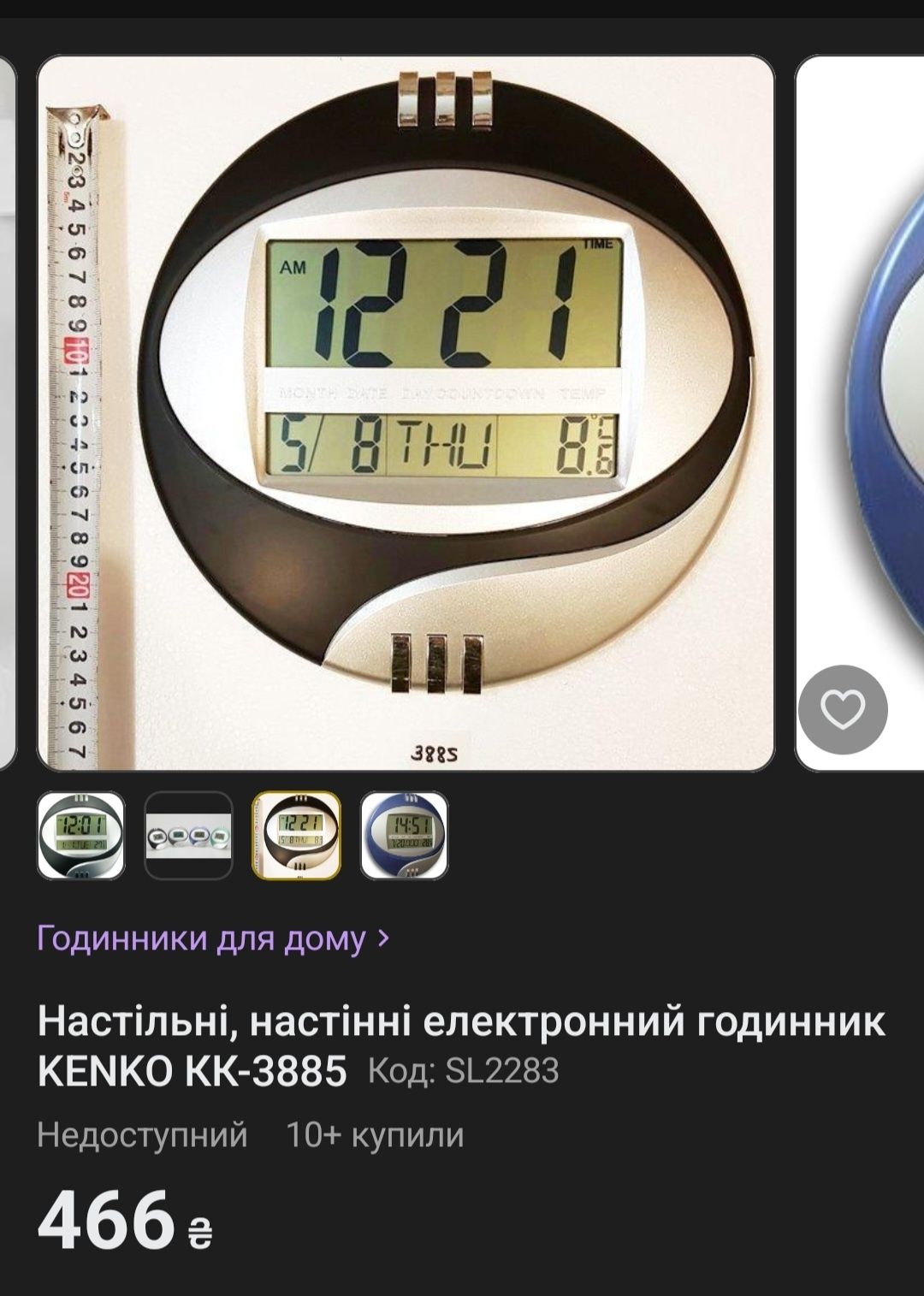 Часи на стіну, дата, час, температура