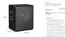 Активный сабвуфер  auna Pro Cube 15" (38 см)