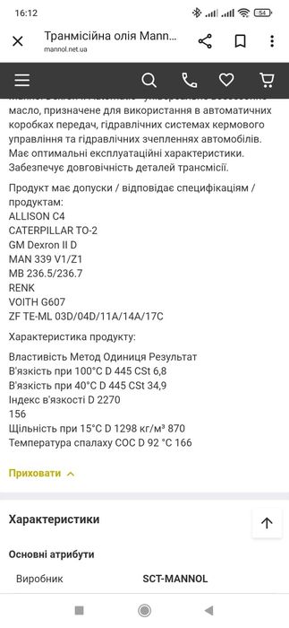 Трансмиссионное масло Mannol ATF Dexron 2  1л 8205