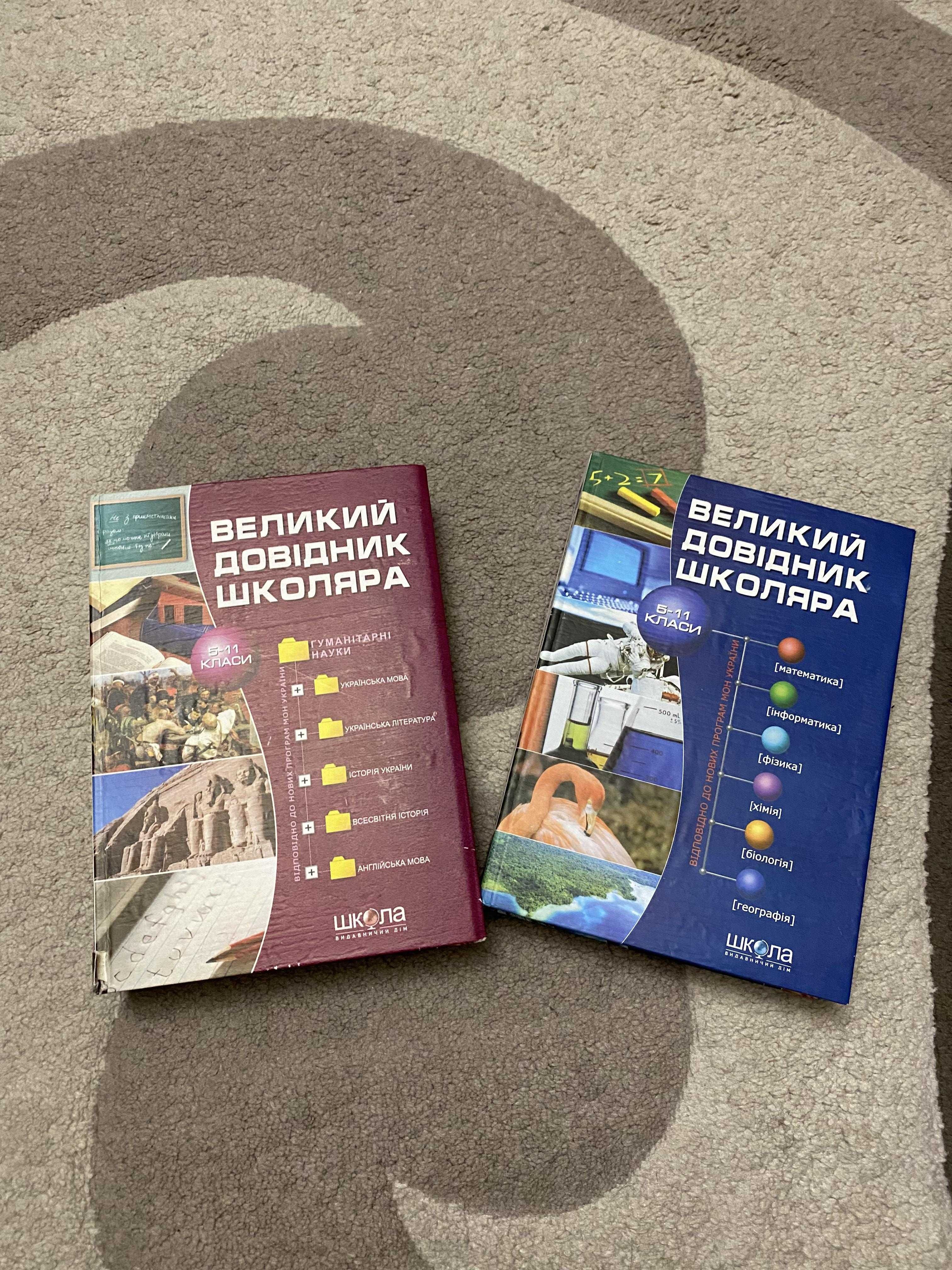 Книжка для підготовки до ЗНО, книжка для НМТ, книга для школи