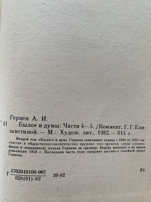 Герцен А. И. Былое и думы в 3-х томах