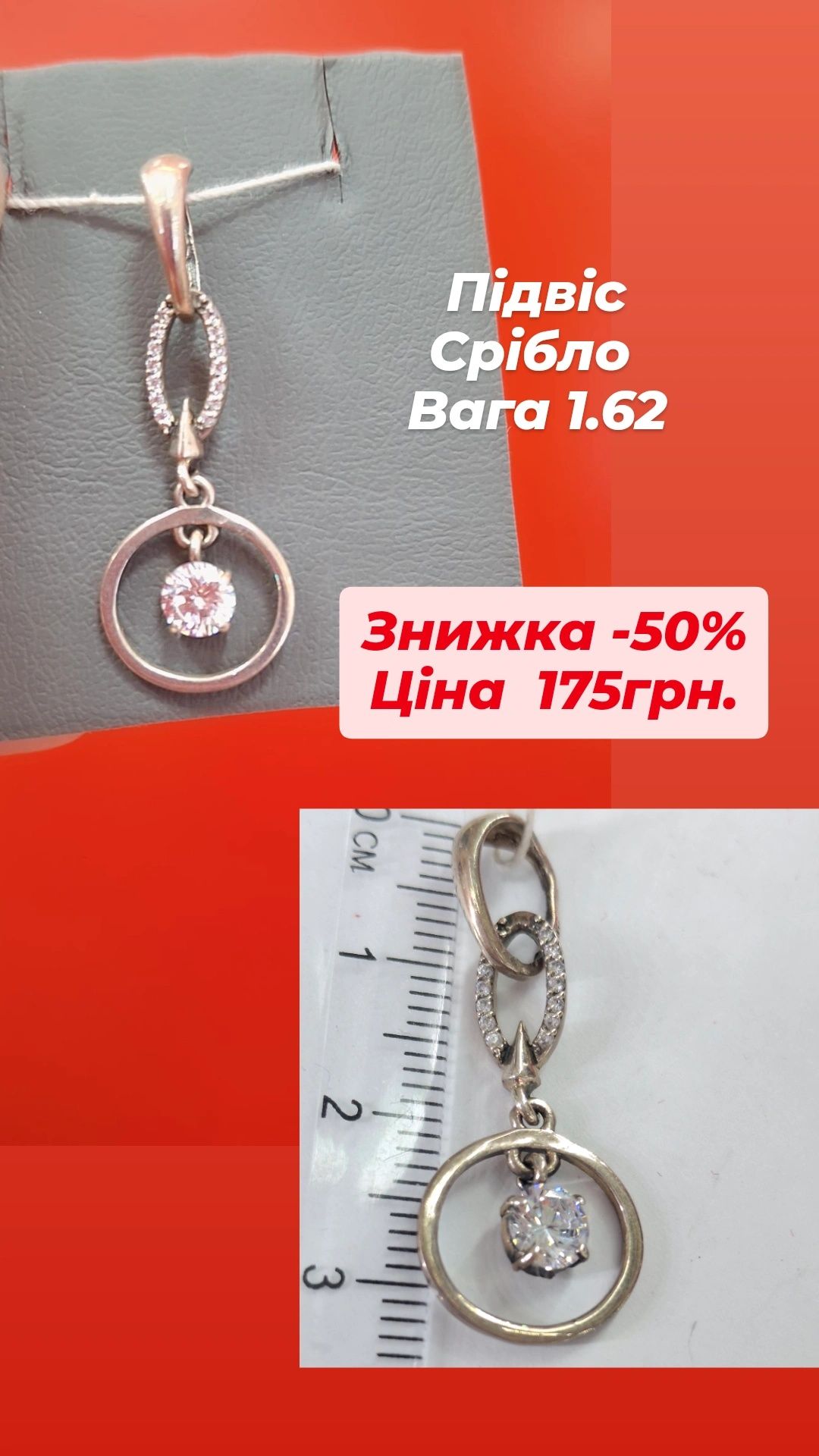 Продам Підвіс срібло.Нові!!!